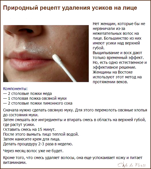 Как убрать усики над губой самостоятельно