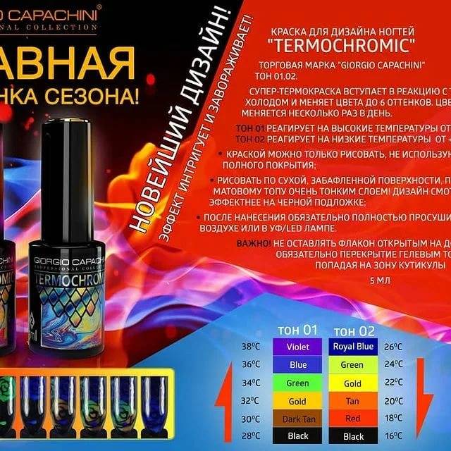 Гель-лак джорджио капачини: палитра термо и однофазного