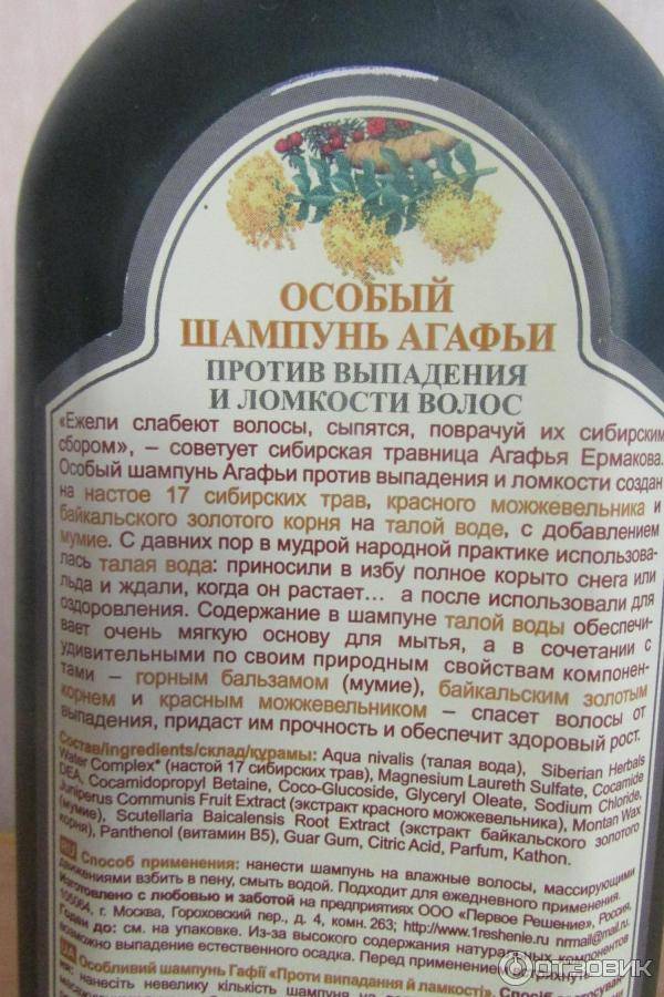 Шампунь бабушки агафьи против выпадения волос. Особый шампунь Агафьи против выпадения и ломкости. Шампунь бабушки Агафьи от выпадения волос и ломкости.