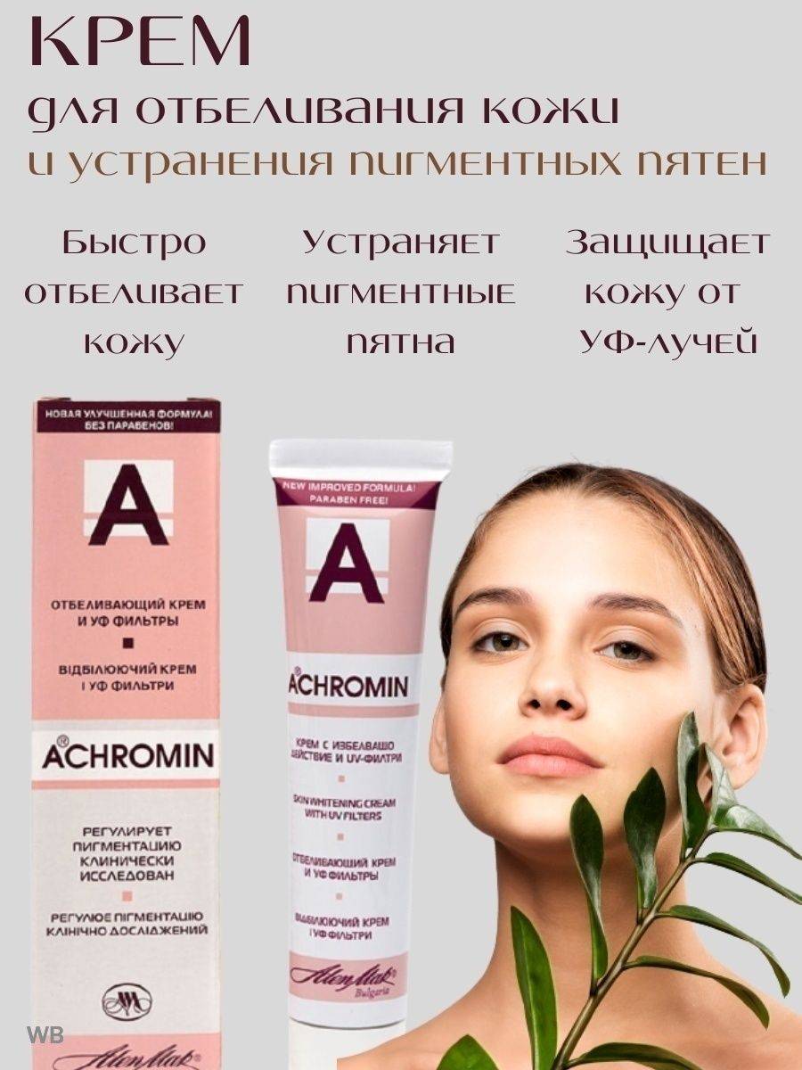 Achromin anti pigment