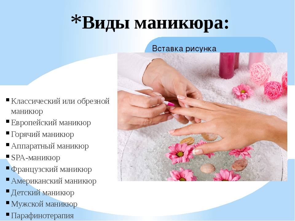 Наиболее популярные виды маникюра