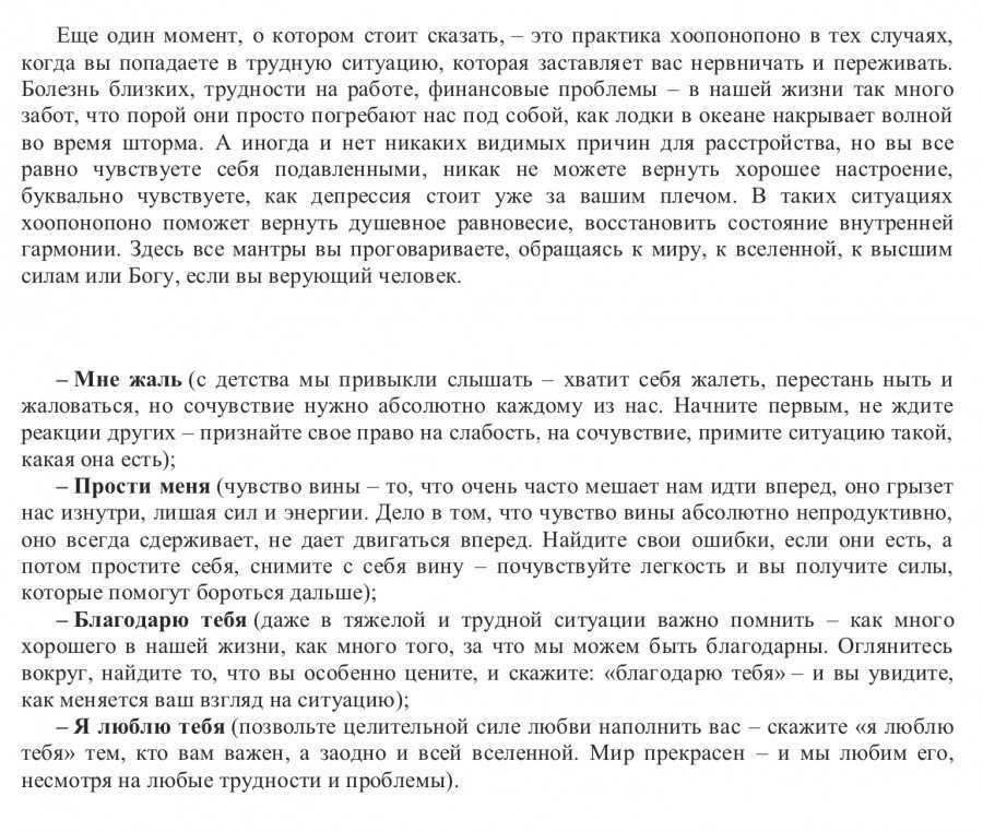 Метод хоопонопоно для начинающих