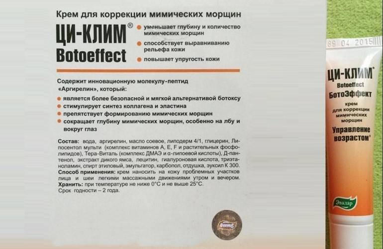 Ци-клим крем - инструкция, отзывы