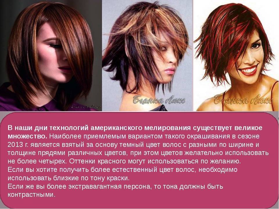 Техника поцелуй солнца как красить. «поцелуй солнца» для ваших волос. подготовка к окрашиванию по технике шатуш