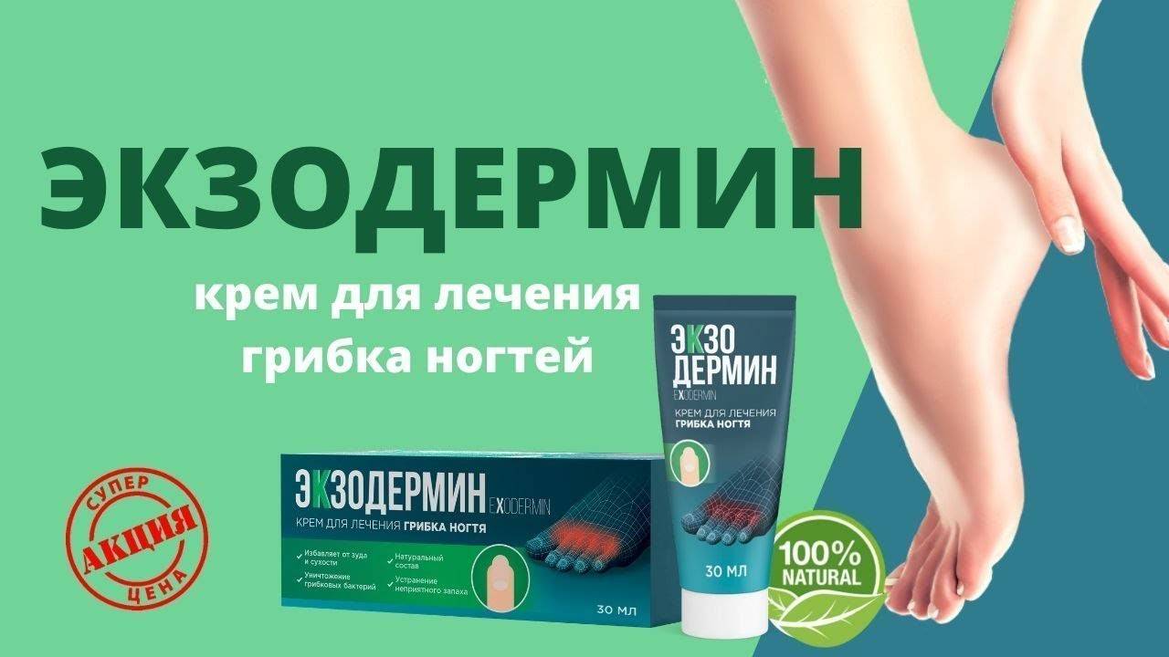 Лучшие мази от грибка ногтей и стопы