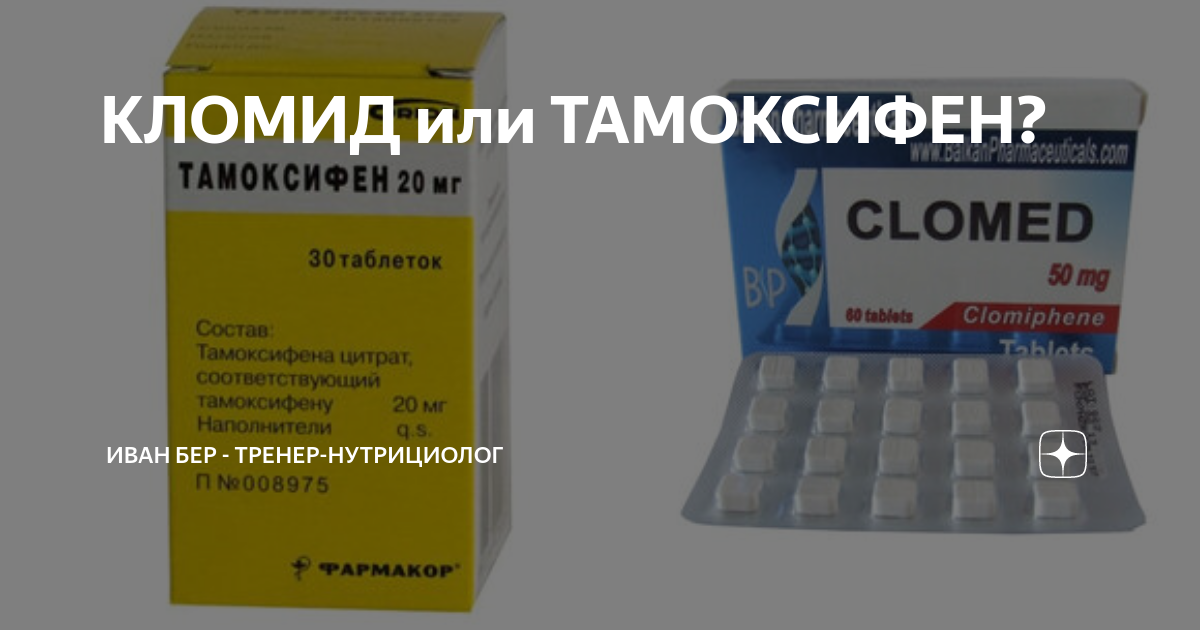 Тамоксифен в бодибилдинге