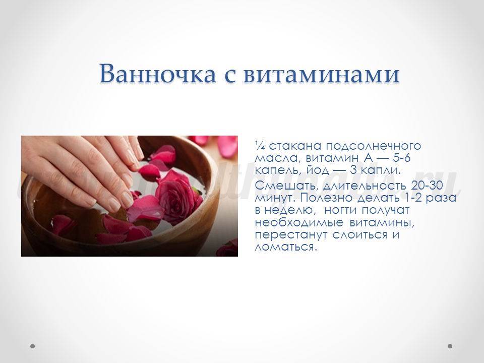 Ванночки для ногтей в домашних условиях: эффективные рецепты от ломкости и расслаивания