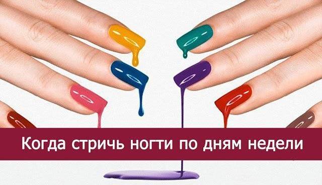 Когда стричь ногти - приметы и суеверия, согласно лунным дням, по оракулу и ремпелю