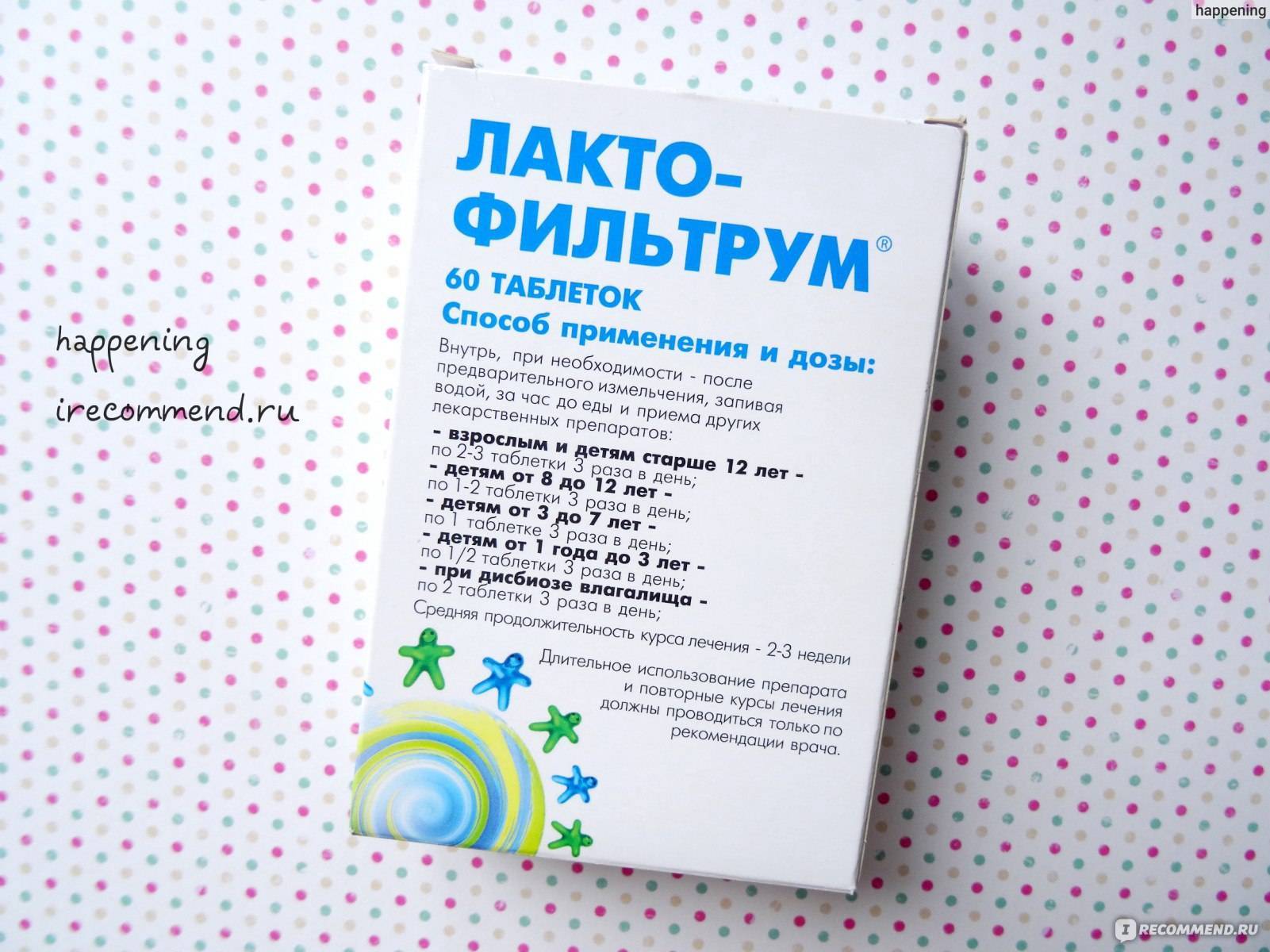 Лактофильтрум от прыщей — применение, противопоказания и отзывы