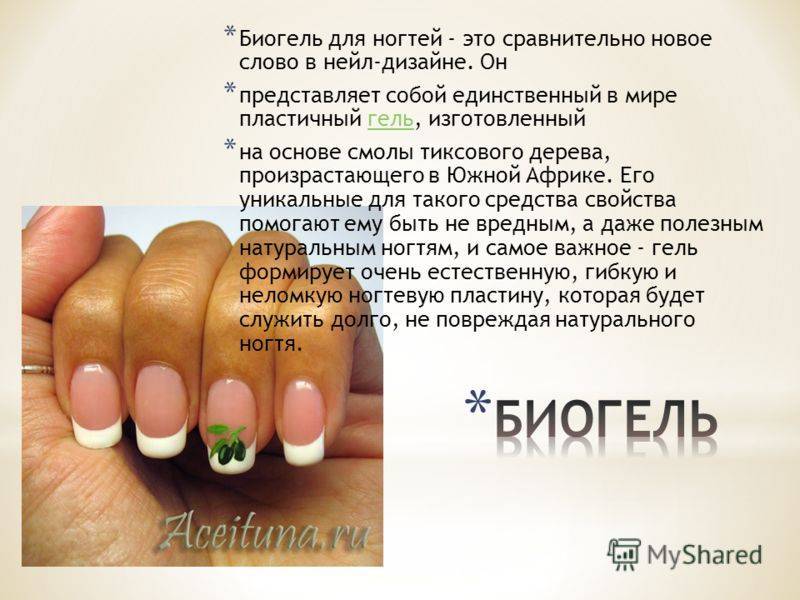 Чудо-средство для укрепления ногтей — полигель: что это такое, как им пользоваться?