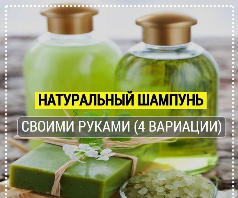 Как сделать шампунь в домашних условиях: 13 шагов