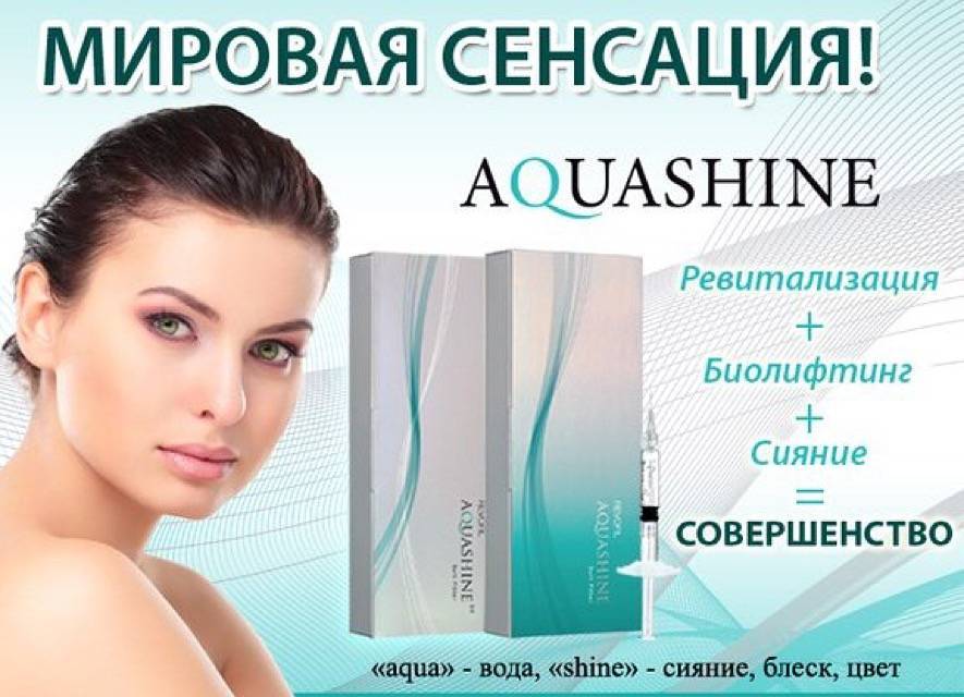 Биоревитализация aquashine: особенности, виды препаратов, стоимость, результаты и отзывы