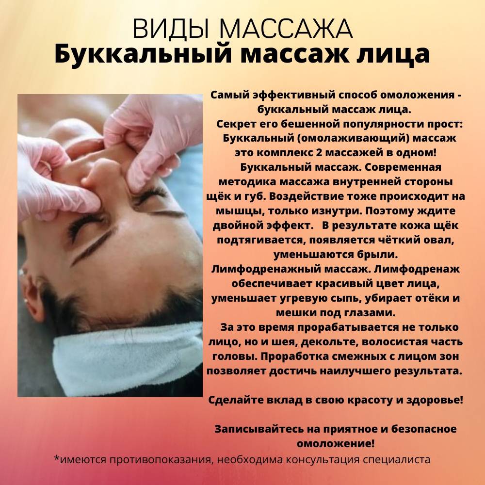 Буккальный массаж лица: плюсы и минусы