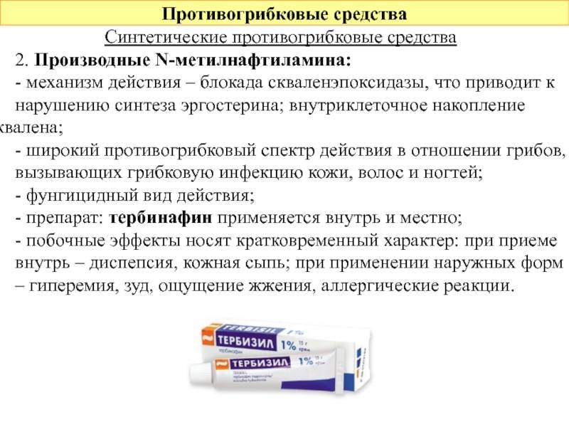 Противогрибковые препараты. современные лекарственные средства для детей