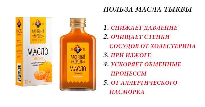 Тыквенное масло: польза и вред, как принимать мужчинам и женщинам