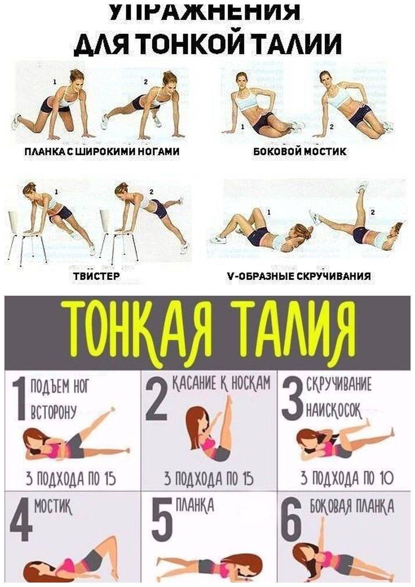 Эффективные упражнения для тонкой талии и плоского живота