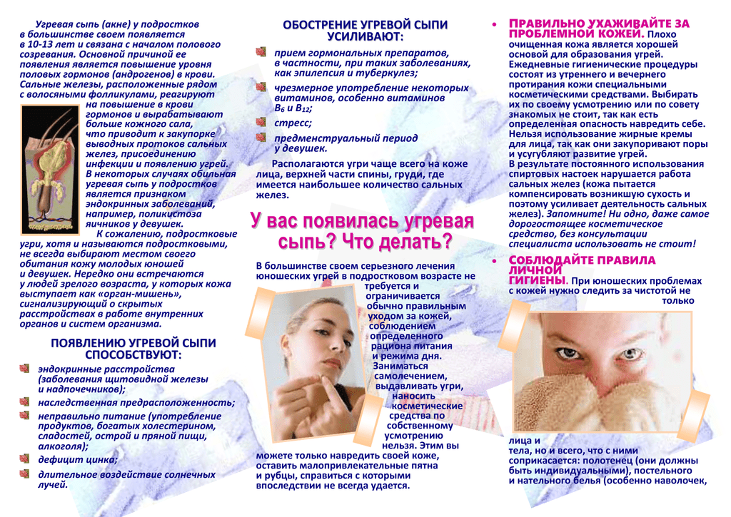 Правильный уход за кожей подростка: как избавиться от прыщей