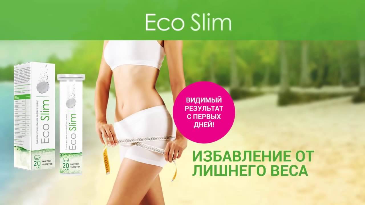 Эко слим для похудения, инструкция по применению eco slim и отзывы | balproton.ru