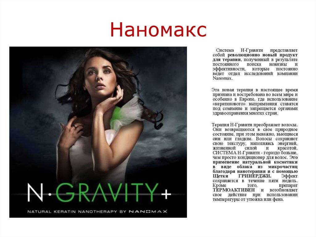 Волосы после нанопластики. 10 важных вещей