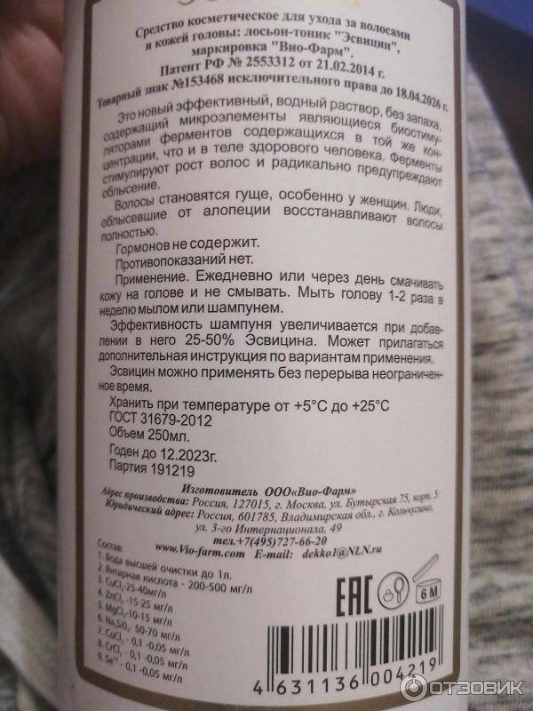 Эсвицин: состав, инструкция по применению, отзывы