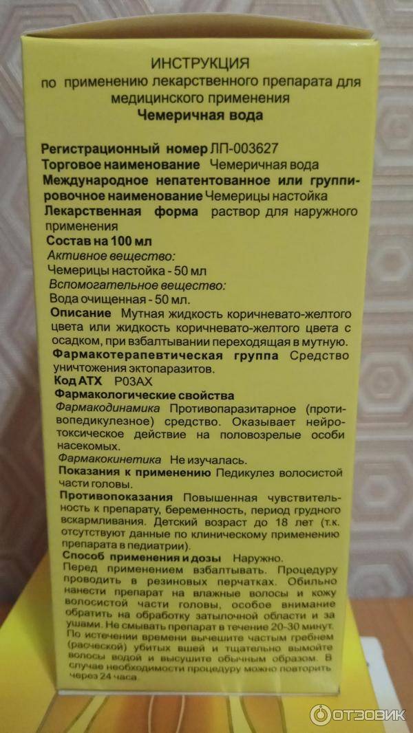 Чемеричная вода от вшей и гнид: описание средства, состав