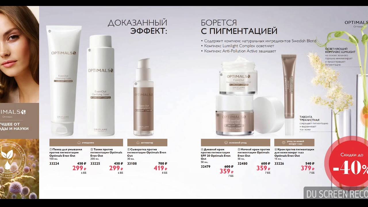 Идеально ровный тон и сияние кожи с новой серией optimals even out » #ori_global_community - we №1 in the world!