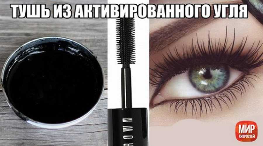 Как сделать тушь для ресниц (7 домашних рецептов)