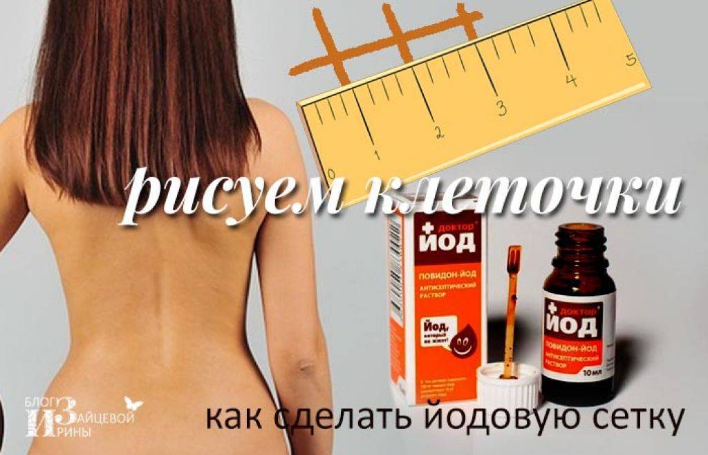 Если грудь мазать звездочкой она может вырасти. растет ли от йода грудь