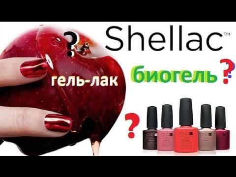  плюсы и минусы шеллака