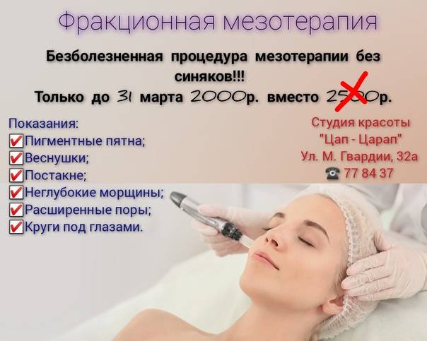 Уколы красоты для лица — особенности процедуры мезотерапии