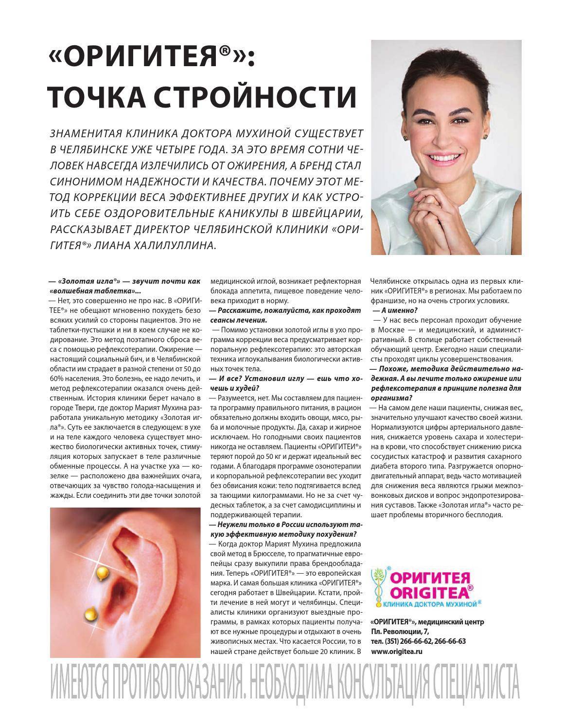 Система похудения от доктора мухиной: строго, но эффективно. диета марият мухиной
