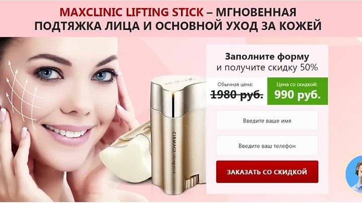 Омолаживающий стик для кожи лица maxclinic lifting stick: реальные отзывы, плюсы и минусы