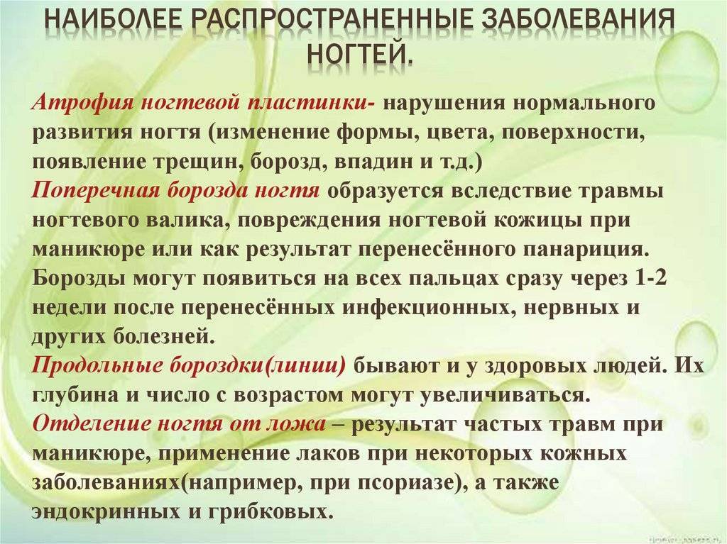 Болезни ногтей, описание и симптомы, современные методы лечения