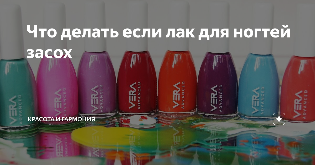 Чем разбавить лак для ногтей. если ваш любимый цвет засох, вы можете легко исправить эту неприятность. чем правильно разбавить лак для ногтей, гель-лак и акриловый лак?