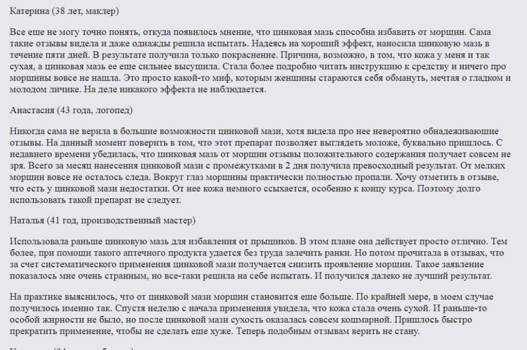 Цинковая мазь сохранит вашу кожу от морщин: отзывы и мнения косметологов | нет морщин
