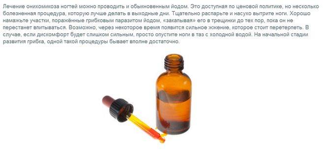 Лечение грибка ногтей йодом народными методами: рецепты, инструкции по применению, противопоказания