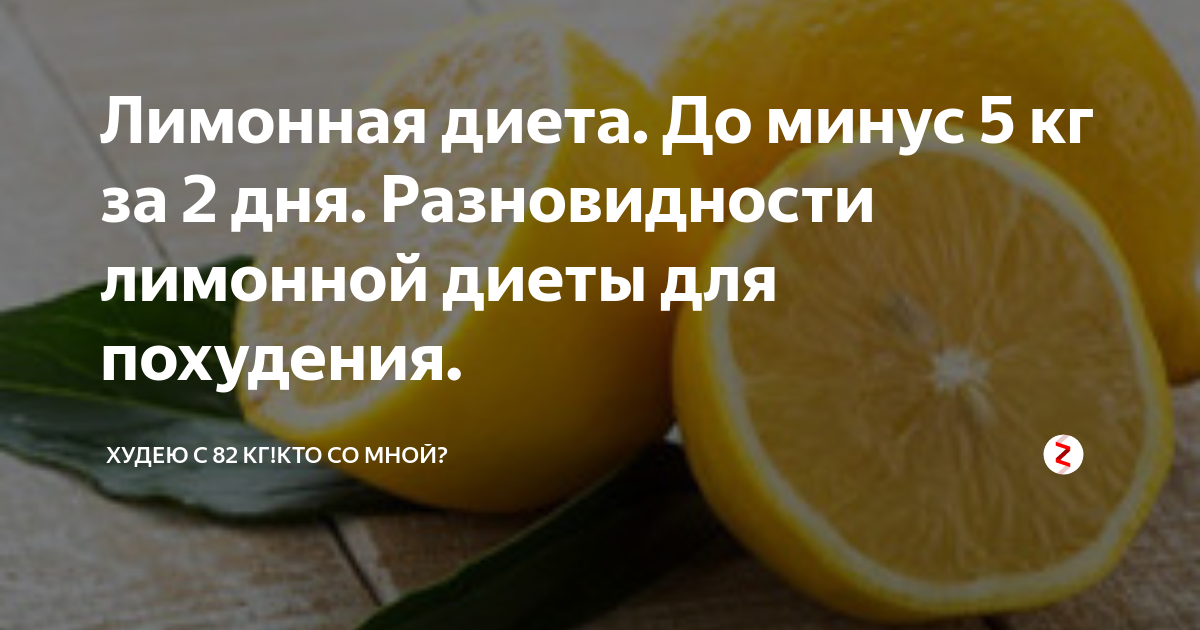 Лимонная диета для похудения на 2 и на 14 дней