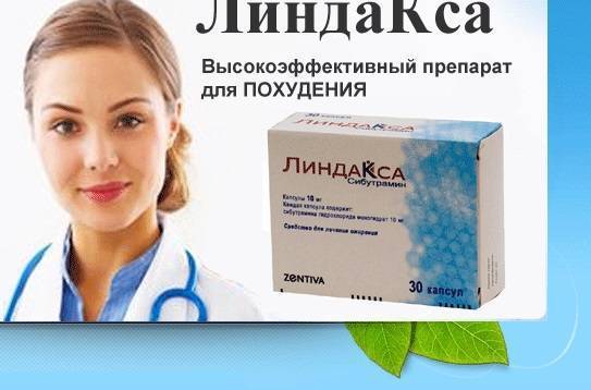 Кмн — линдакса, инструкция по применению, что лечит, кому назначают, как принимать, сколько и когда принимать, противопоказания, побочные действия, вред и польза