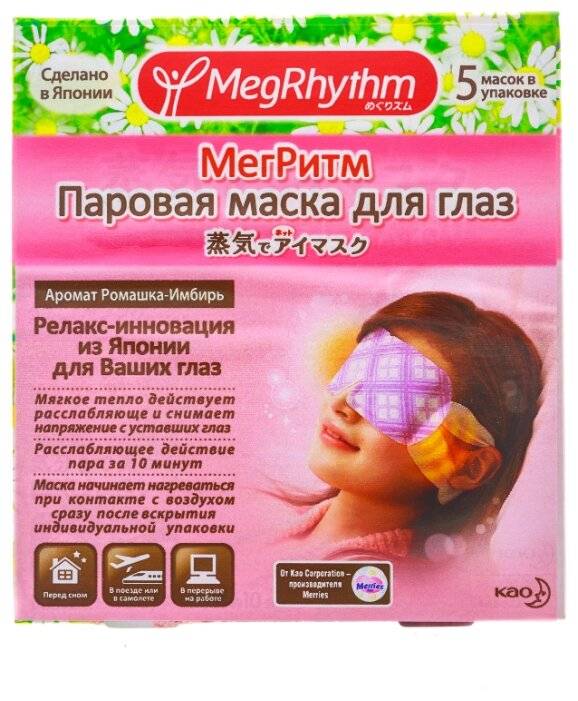Паровая маска для глаз megrhythm * отзывы на маску iroha