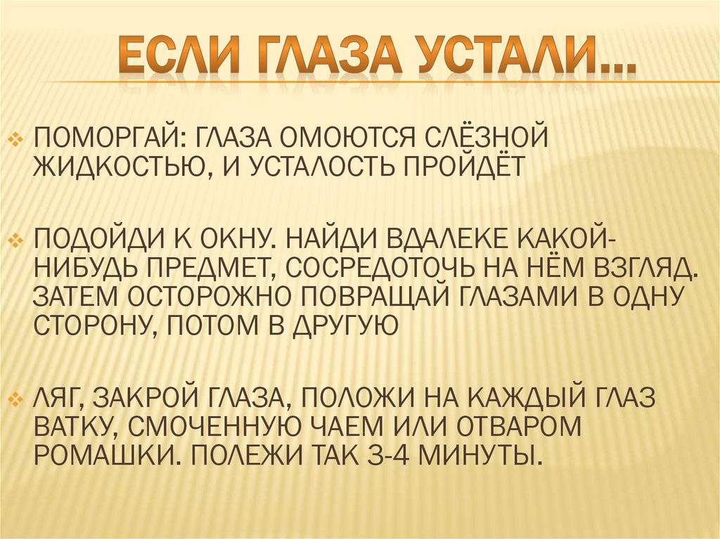 Усталость глаз