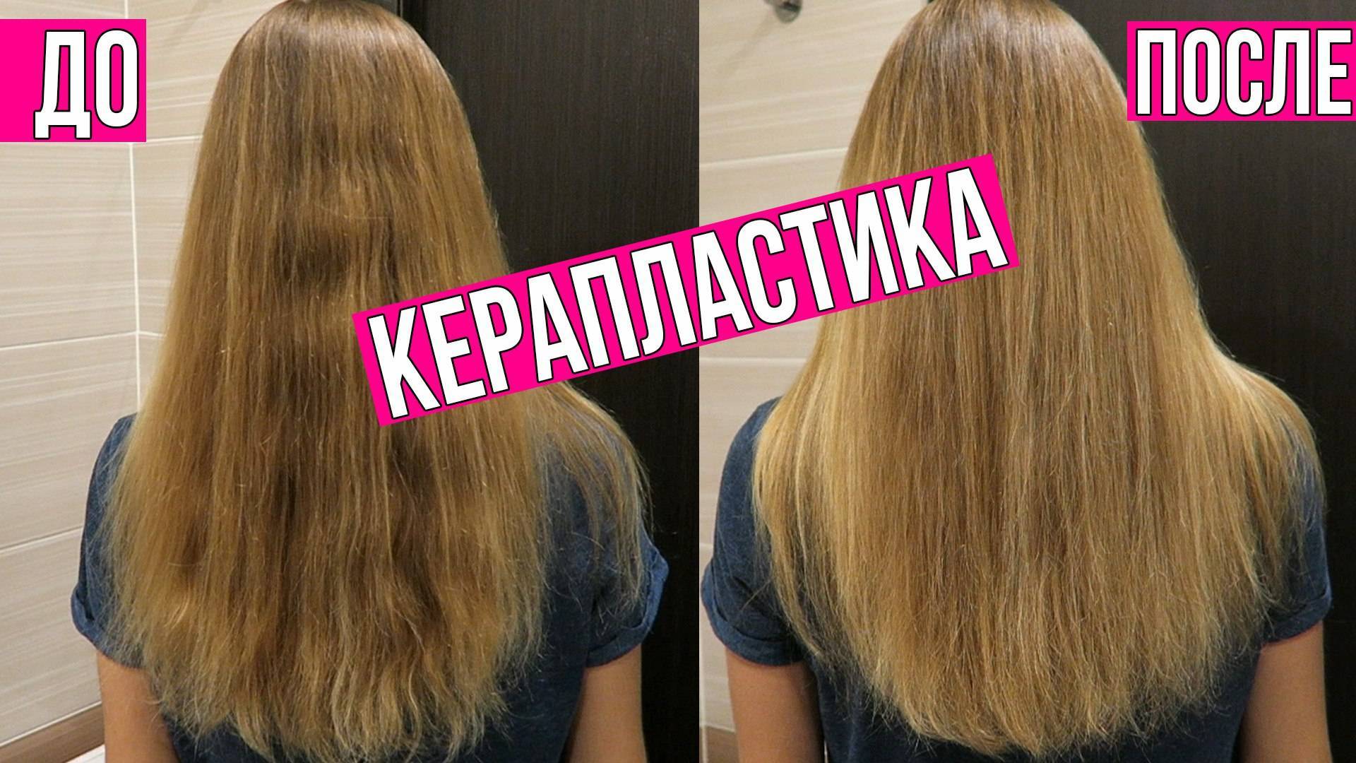 Что лучше - кератиновое выпрямление или ламинирование волос