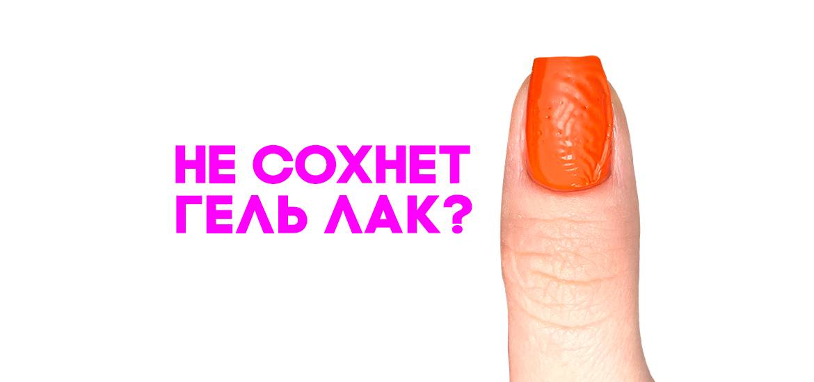 Как высушить лак на ногтях быстрее? как быстро высушить гель лак, акриловый, обычный лак в домашних условиях?