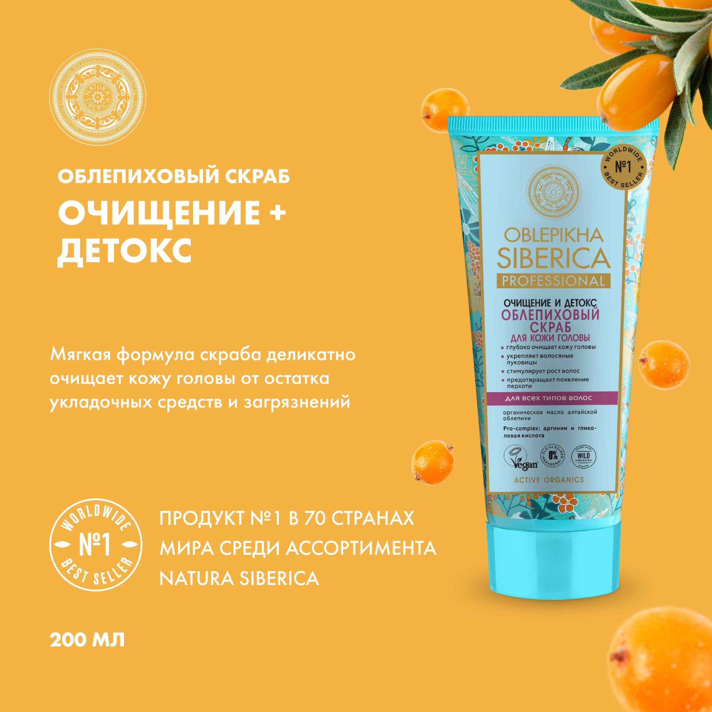 Шампунь натура сиберика облепиховый: отзывы, фото, описание